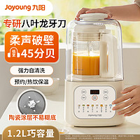 Joyoung 九阳 新品低噪音破壁机家用多功能预约免手洗豆浆机细腻免滤P199