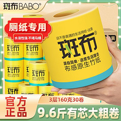 BABO 斑布 BASE系列 有芯卷纸