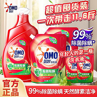 OMO 奥妙 除菌除螨洗衣液 3kg*2瓶+480g*2袋