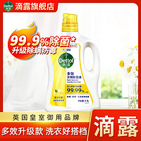 Dettol 滴露 多效衣物除菌液