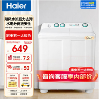 Haier 海尔 XPB90-197BS 双缸洗衣机 9kg 白色