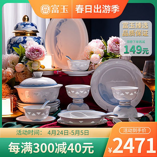 FUYU PORCELAIN 富玉陶瓷 富玉景德镇高端餐具高级感轻奢新中式餐具中国风碗碟套装家用 天青餐具套装 56头