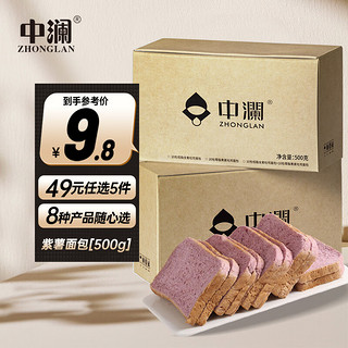 中澜 全麦紫薯面包 500g *1箱 任选