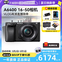 SONY 索尼 a6400L 16-50 微单相机单镜数码学生vlog视频1650