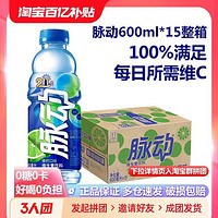 Mizone 脉动 青柠口味维生素运动功能饮料600ml*15瓶整箱批特价现货0脂肪