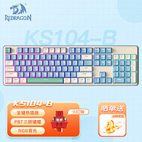 REDRAGON 红龙 KS104-B 机械键盘 PBT键帽104键游戏办公键盘RGB背光