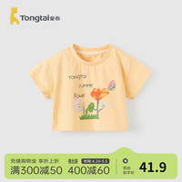 童泰（TONGTAI）宝宝短袖夏季莫代尔棉婴儿衣服儿童外出T恤男童女童短款上衣 橙黄 80cm