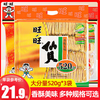 Want Want 旺旺 雪饼仙贝大礼包520g大米饼 休闲小吃饼干膨化儿童年货零食品