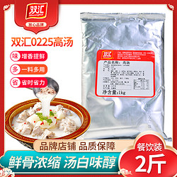 Shuanghui 双汇 025猪骨高汤浓缩商用浓膏桶装混合鸡汤鱼粉骨麻辣烫底料袋装