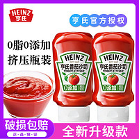 Heinz 亨氏 番茄酱挤压瓶0脂肪沙司无添加家用儿童手抓饼汉堡薯条意面酱