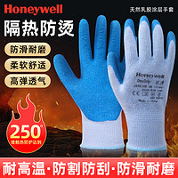 霍尼韦尔 隔热手套250°耐高温防割耐磨撕裂防滑劳保防烫工业手套