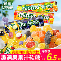 徐福记 雀巢趣满果水果果汁软糖黑加仑混合水果儿童橡皮QQ糖果零食