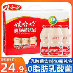 WAHAHA 娃哈哈 乳酸菌饮品100ml*40瓶益生菌营养早餐儿童饮料饮料整箱批发