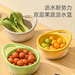 居家家 洗水果專用洗菜盆瀝水籃新款果盤客廳家用小精致雙層提手水果籃子