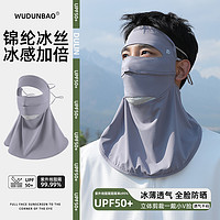 防晒面罩男遮全脸防紫外线夏季男士口罩脸部遮阳护颈骑行冰丝围脖