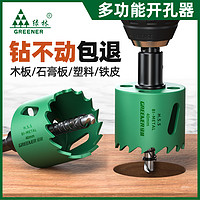 GREENER 绿林 木工开孔器钻头