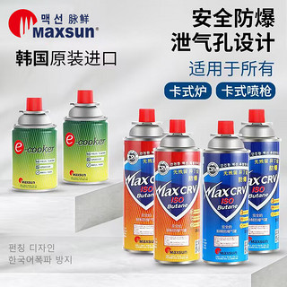 MAXSUN 脉鲜 防爆气罐户外露营商用卡式炉丁烷气通用便携气体