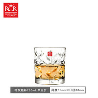 RCR 意大利进口RCR欧式叶纹水晶玻璃威士忌杯酒具洋酒杯果汁杯水杯  260ml