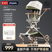 playkids 普洛可 遛娃神器X6-4（MAX）可坐可躺睡婴儿宝宝儿童折叠高景观溜娃手推车 太空漫步