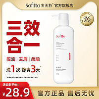 SOFTTO 索芙特  SOFTTO 索芙特 多效羽感头皮洗发水 500g*2瓶