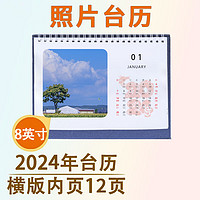 SPLENDID 亮丽 台历 年历 桌摆台历2024年 办公家用日历 8英寸高清定制照片台历 12张照片