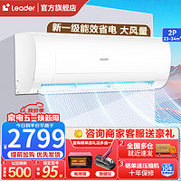 Haier 海尔 智家出品空调挂机  Leader 2匹 一级能效