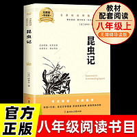 昆虫记 八年级上册必读名著无障碍导读版官方正版人教版教材配套阅读