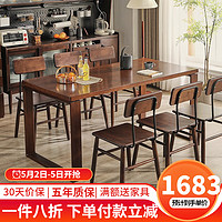 JIAYI 家逸 实木餐桌椅组合4人6人小户型长方桌西餐桌家用现代简约吃饭桌子 胡桃色1.6m单桌