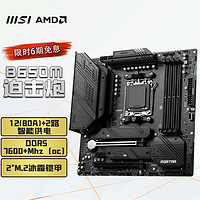 MSI 微星 MAG B650M MORTAR WIFI MATX主板