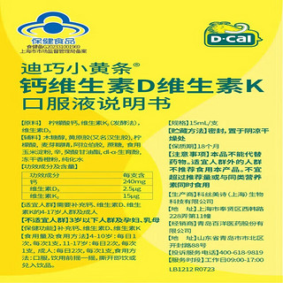 D-Cal 迪巧 小黄条液体钙维生素d3+k2儿童补钙4岁-17岁以上柠檬酸钙成长复合维生素 1盒