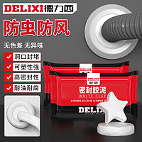 DELIXI 德力西 密封胶泥洞口封堵防水封堵漏白色万能家用防虫防风可塑性强1包装