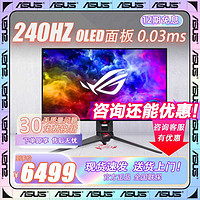 ASUS 华硕 ROG PG27AQDM 26.5英寸 OLED 2K 240Hz 电竞OLED显示器