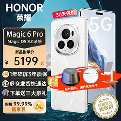 HONOR 荣耀 Magic6 Pro 5G手机 16GB+1TB 祁连雪 骁龙8Gen3