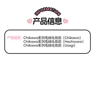 MINISO 名创优品 chiikawa系列毛绒化妆包