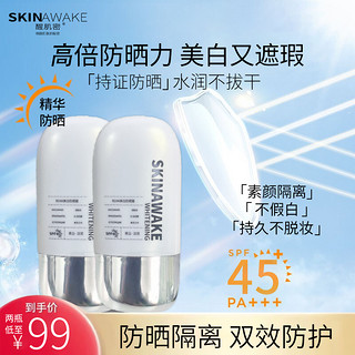 SKINAWAKE 醒肌密 隔离醒肌密隔离霜妆前乳遮瑕晒防水防汗学生素颜不卡粉提亮肤色 3支装