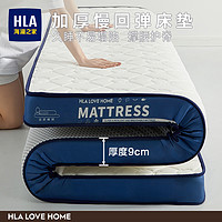 HLA 海澜之家 乳胶床垫软垫家用卧室宿舍大学生单人榻榻米海绵垫专用1米5子褥子