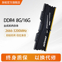 SEIWHALE 枭鲸 DDR4 8G 16G  3200 32G(16G*2)台式机电脑内存条套条2666