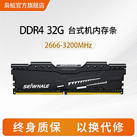 SEIWHALE 枭鲸 电竞版 DDR4 2666MHz 台式机内存 马甲条