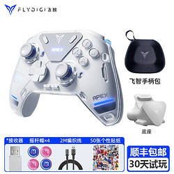 FLYDIGI 飞智 八爪鱼4力反馈精英国产手柄游戏pc电脑steam无线幻兽帕鲁ns