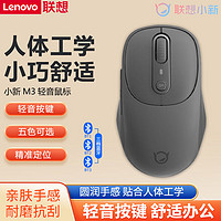 Lenovo 联想 小新M3蓝牙鼠标无线充电款笔记本双模电竞办公商务游戏鼠标