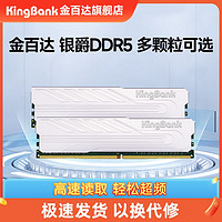 KINGBANK 金百达 银爵 16G DDR5 6000 6400 台式机电脑马甲内存条
