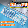 Dareu 达尔优 无线有线电脑机械键盘2.4G电竞游戏办公台式笔记本