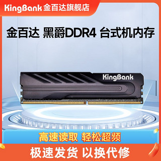 黑爵16G/32G DDR4 3200 3600台式机电脑马甲内存条