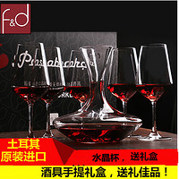 帕莎帕琦 土耳其进口帕莎帕琦水晶玻璃波尔多杯红酒杯葡萄酒杯套装酒具礼盒
