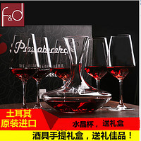 帕莎帕琦 土耳其进口帕莎帕琦水晶玻璃波尔多杯红酒杯葡萄酒杯套装酒具礼盒