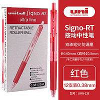uni 三菱铅笔 UMN-138 按动中性笔 红色 0.38mm 12支装