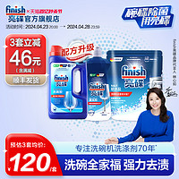 finish 亮碟 洗碗机专用清洁套装 1kg+2kg+500ml