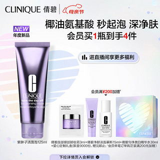 CLINIQUE 倩碧 陈星旭同款紫胖子洁面泡125ml 氨基酸洗面奶温和清洁控油护肤品 紫胖子洁面泡125ml