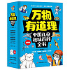 中国儿童趣味百科全书（注音彩图版全8册）万物有道理系列