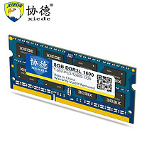 PLUS会员：xiede 协德 PC3-12800 DDR3 1600MHz 笔记本内存 普条 绿色 8GB PC3-12800
